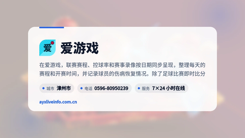 走进爱游戏